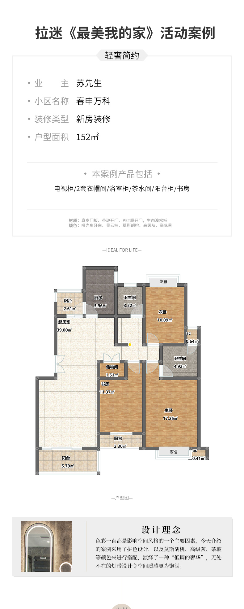 春申万科全屋定制案例