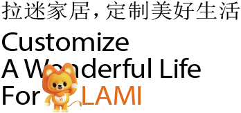 拉迷家居